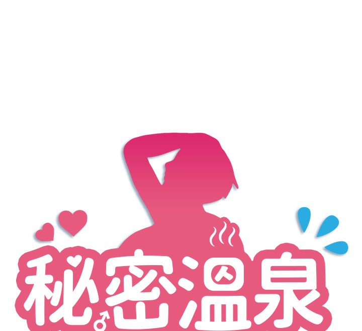 秘密温泉:混汤旅馆第5话-今天是训练的第一天