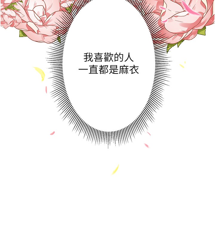 秘密溫泉:混湯旅館第6話-無法袒露心意的兩人