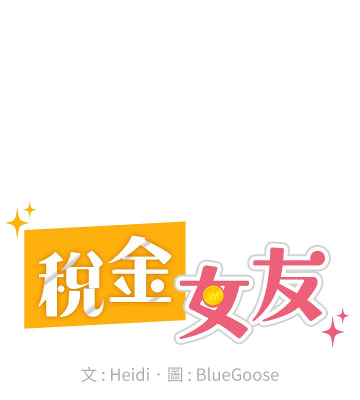 税金女友第17話-在飯店裡3P