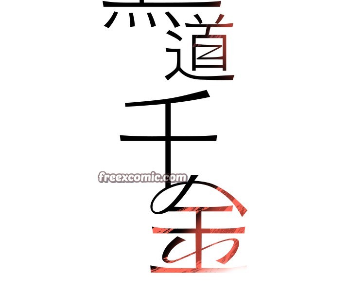 黑道千金第10話-被大手疏通到一身濕