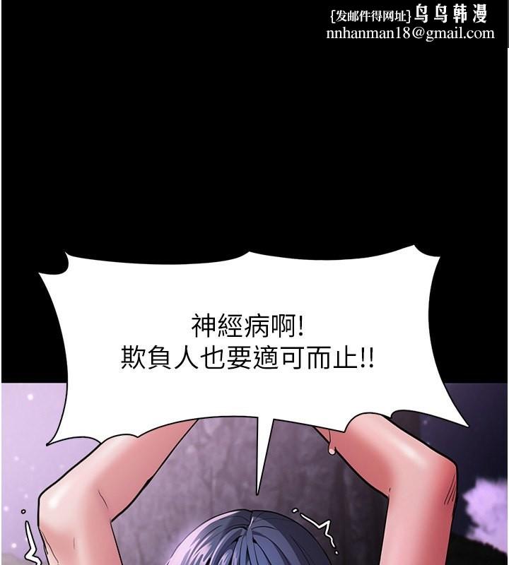 痴汉成瘾第106話-被淫黨要求清屁眼