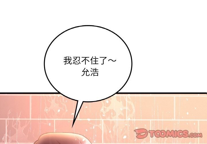 渴望占有她第42話