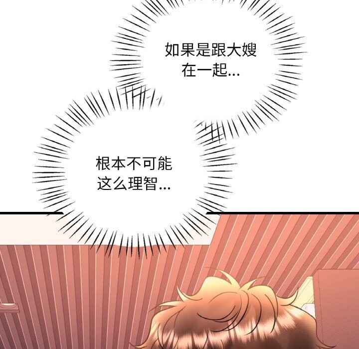 渴望占有她第42話