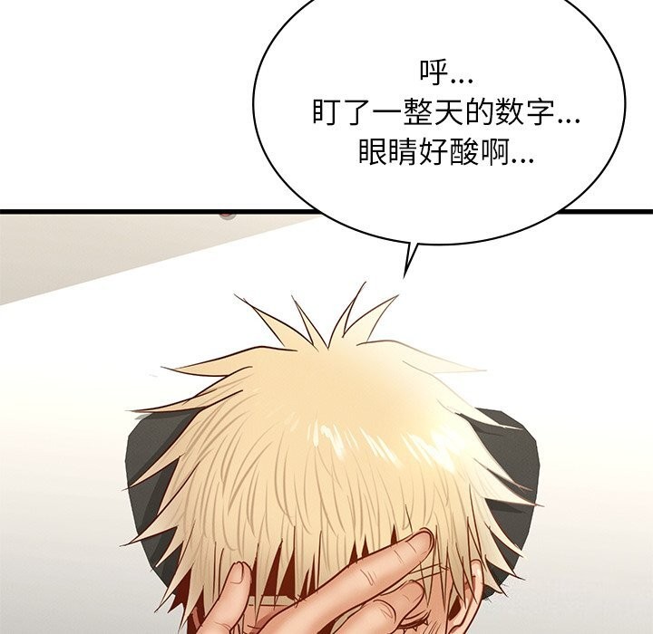 年轻代表第45話