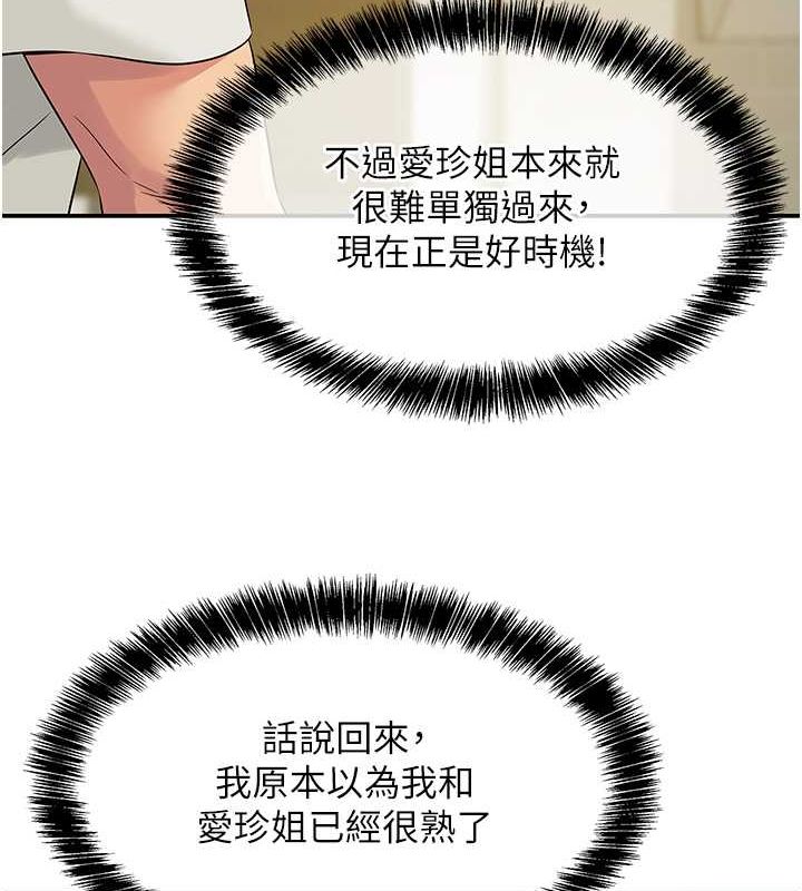 洞洞杂货店第111話-穿著透視內衣大膽求愛