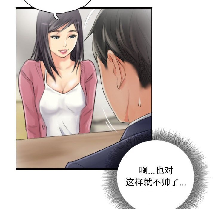 灵魂互换第15話