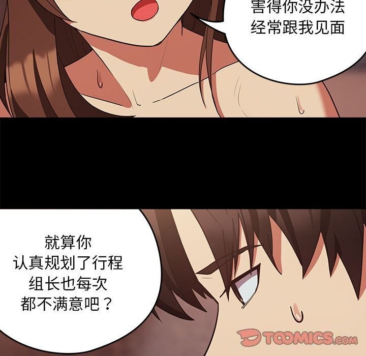 下班后的例行恋爱第34話