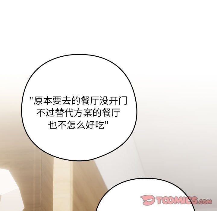 下班后的例行恋爱第34話