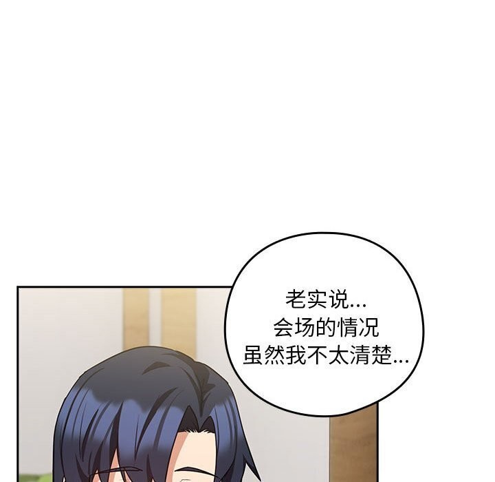 下班后的例行恋爱第34話