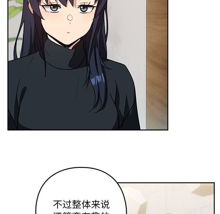 下班后的例行恋爱第34話