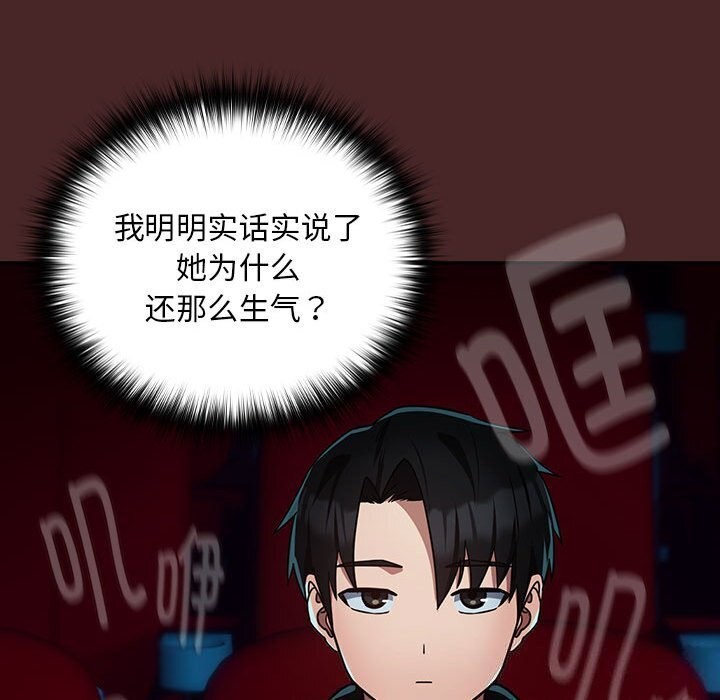 下班后的例行恋爱第34話