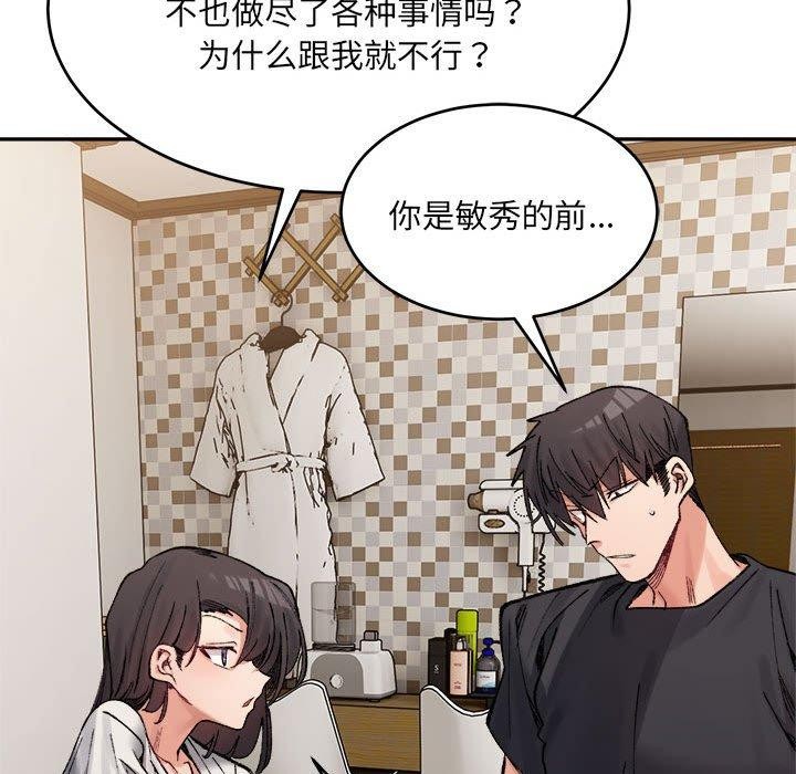 微妙关系第38話