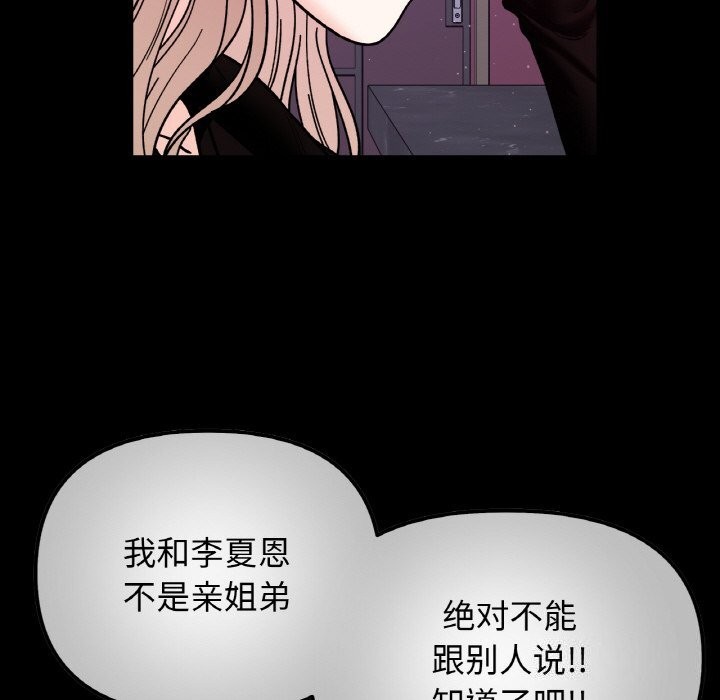 她才不是我姐姐第49話
