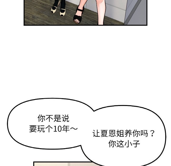 她才不是我姐姐第49話