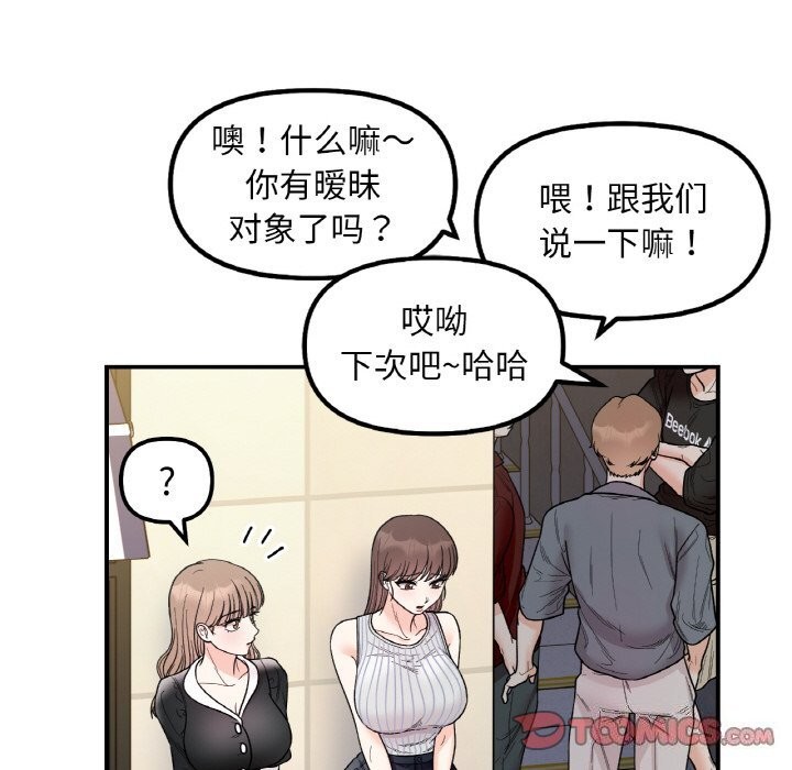 她才不是我姐姐第49話