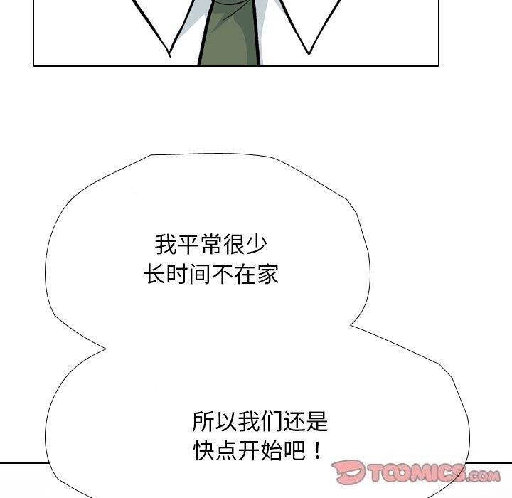 同事换换爱第194話