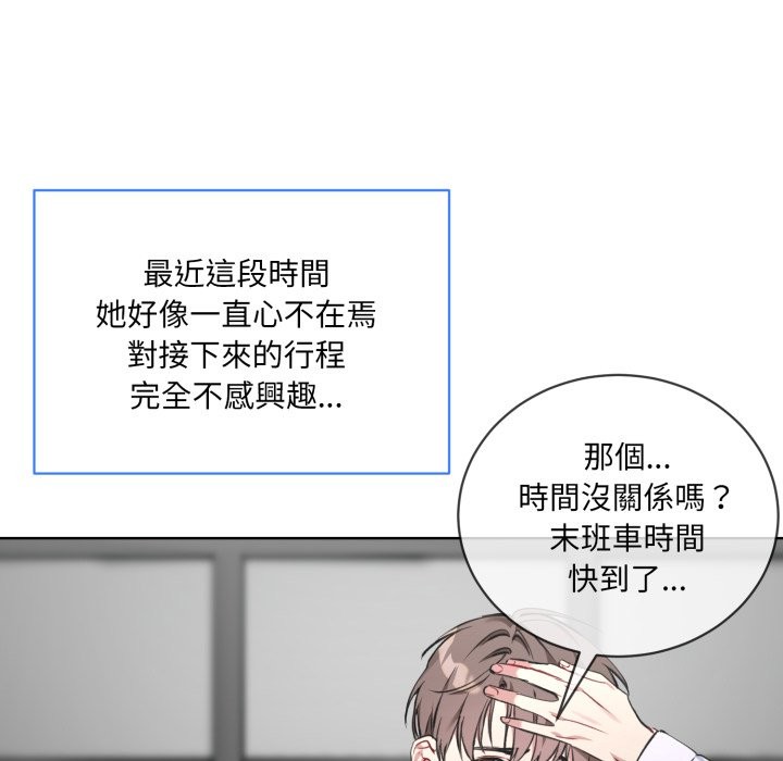 撕开冰山女神的面具第2話