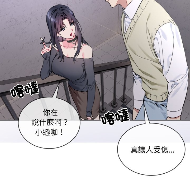 撕开冰山女神的面具第2話