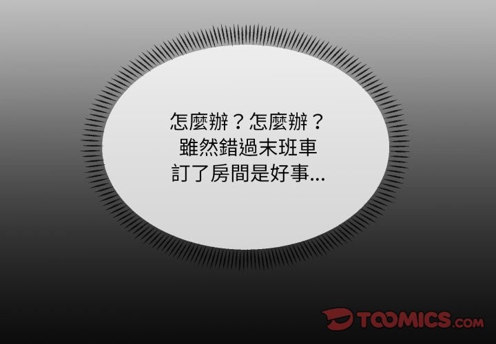 撕开冰山女神的面具第3話