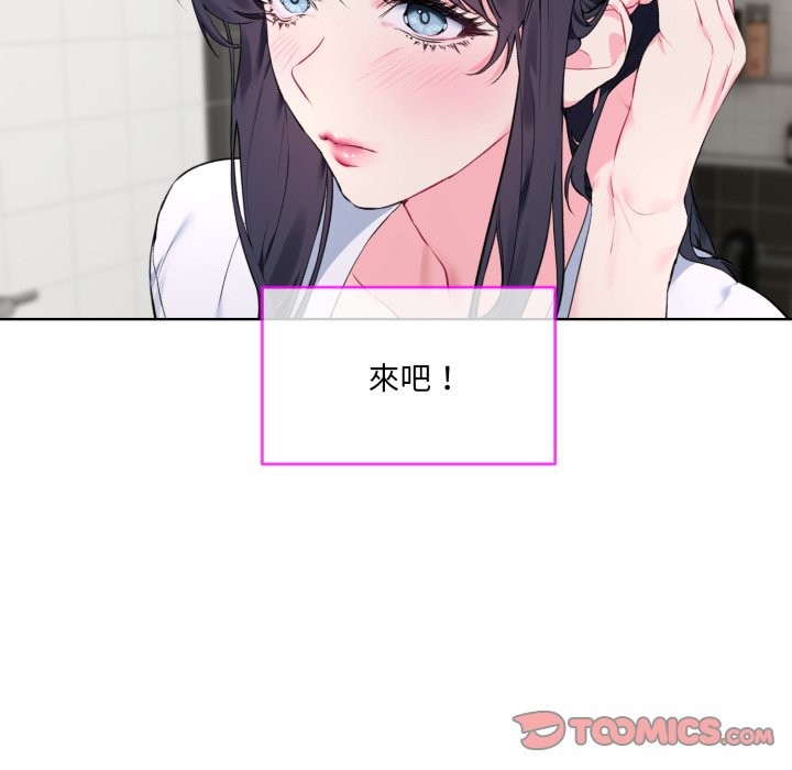 撕开冰山女神的面具第3話