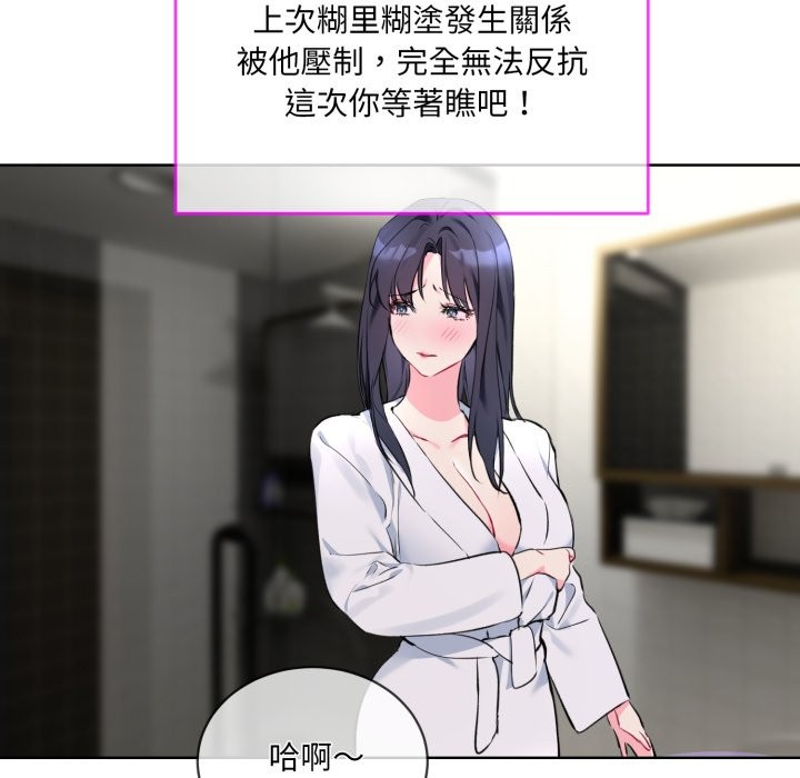 撕开冰山女神的面具第3话