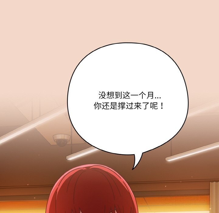 天降美差第29話