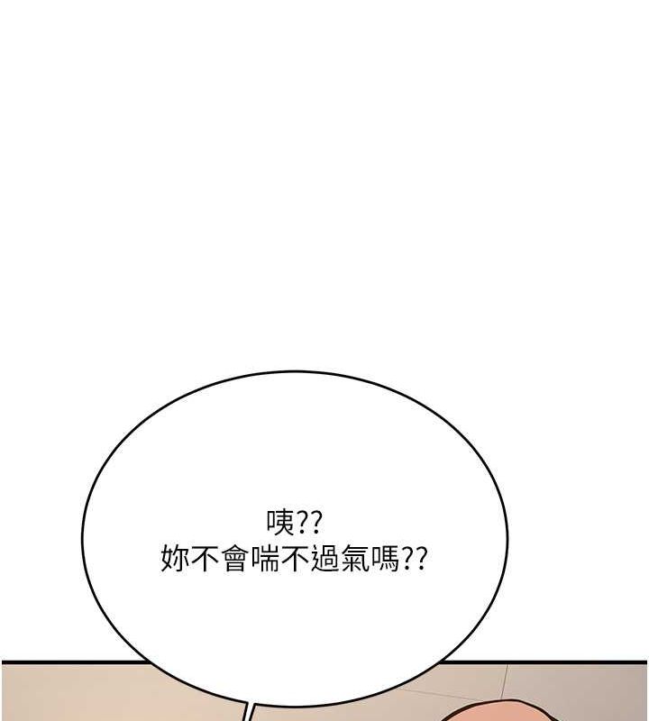 抢女友速成班第72話-欲仙欲死的深喉嚨