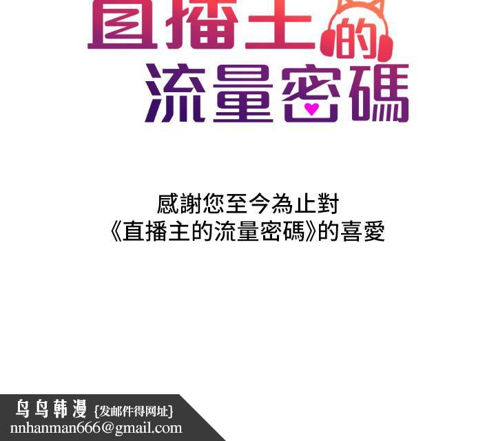 直播主的流量密码最終話-我們都願意七人行