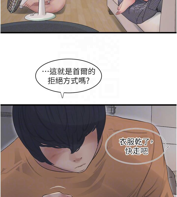 水电工日誌第71話-要不要進來陪我?