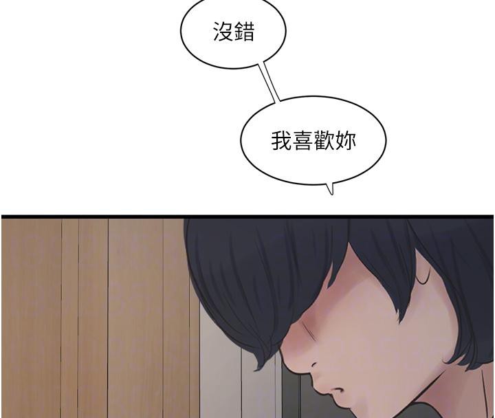 水电工日誌第71話-要不要進來陪我?