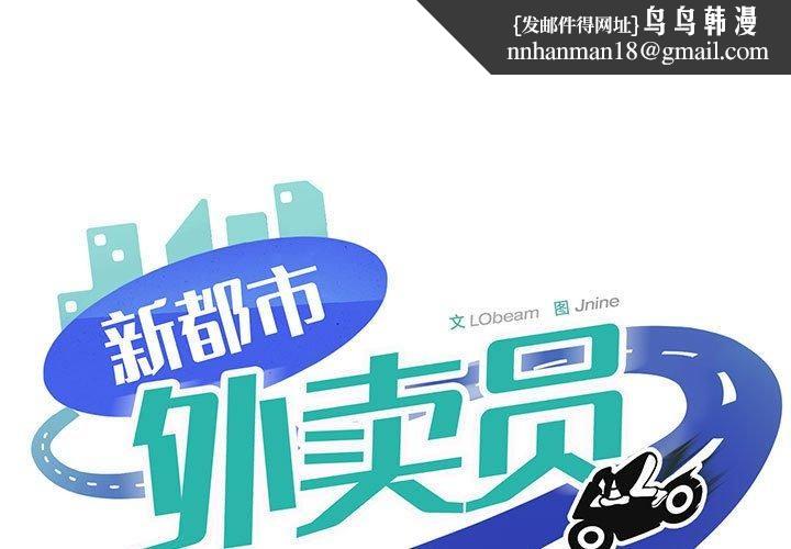 新都市外卖员第25話