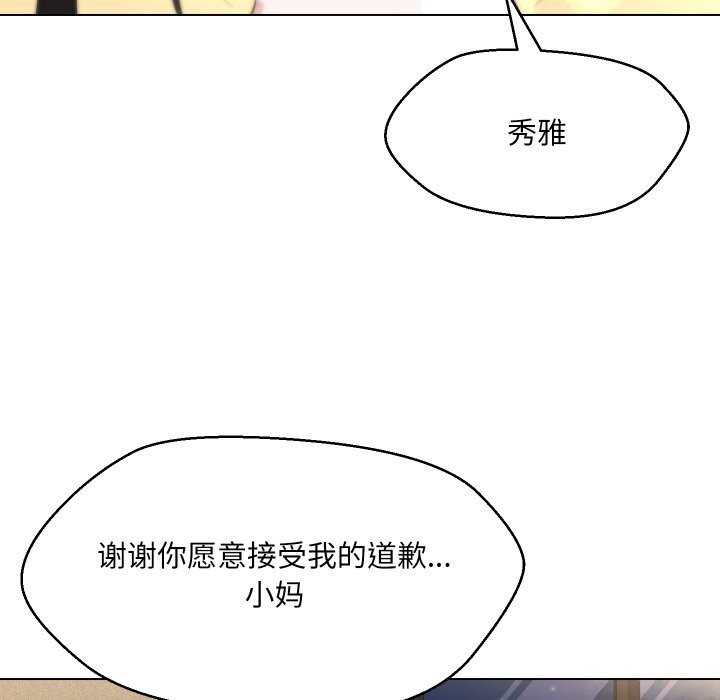 嫁入豪门的老师第37話