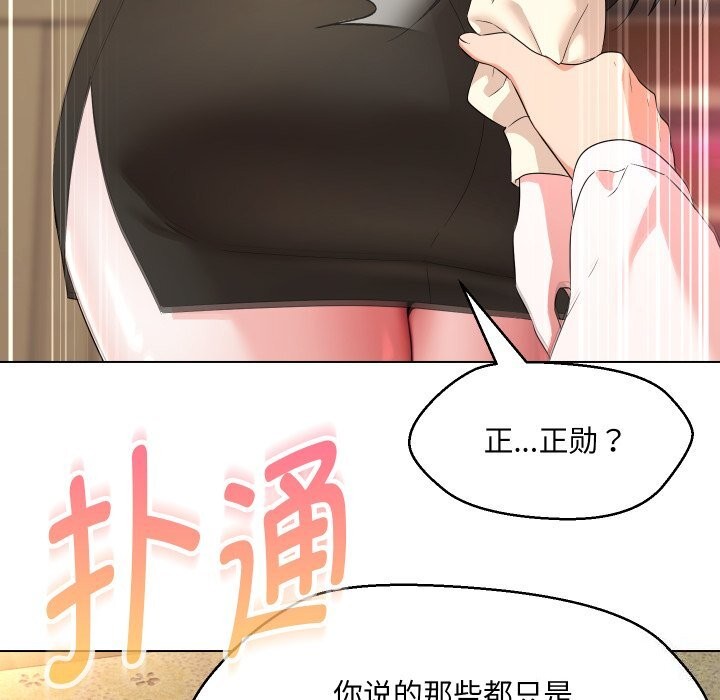嫁入豪门的老师第37話