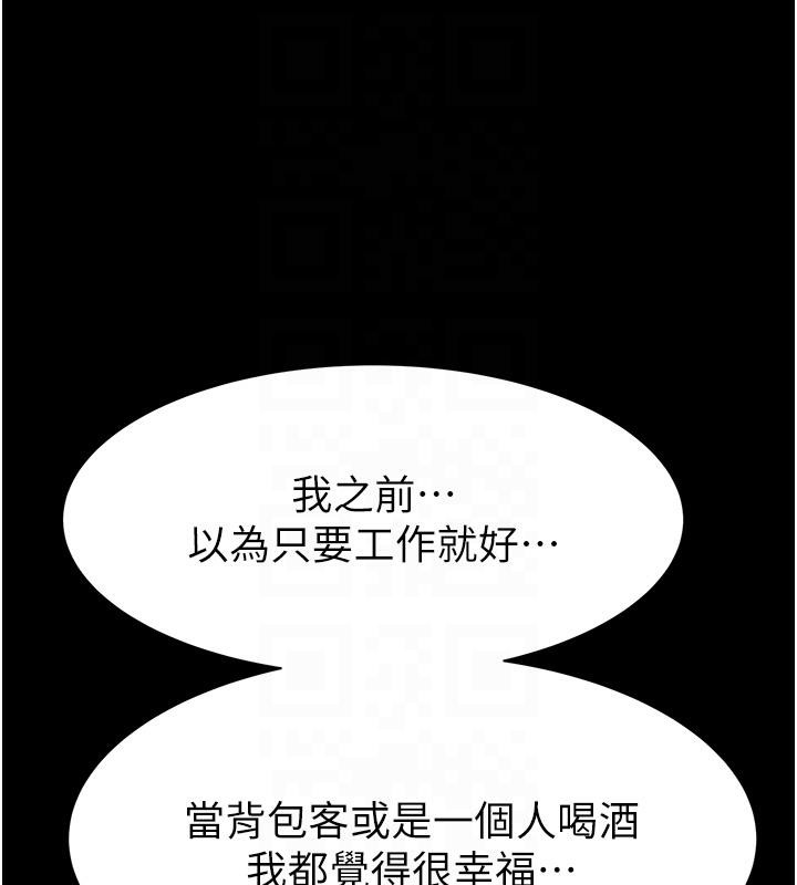 继母的香味第79話-我就是非他不可