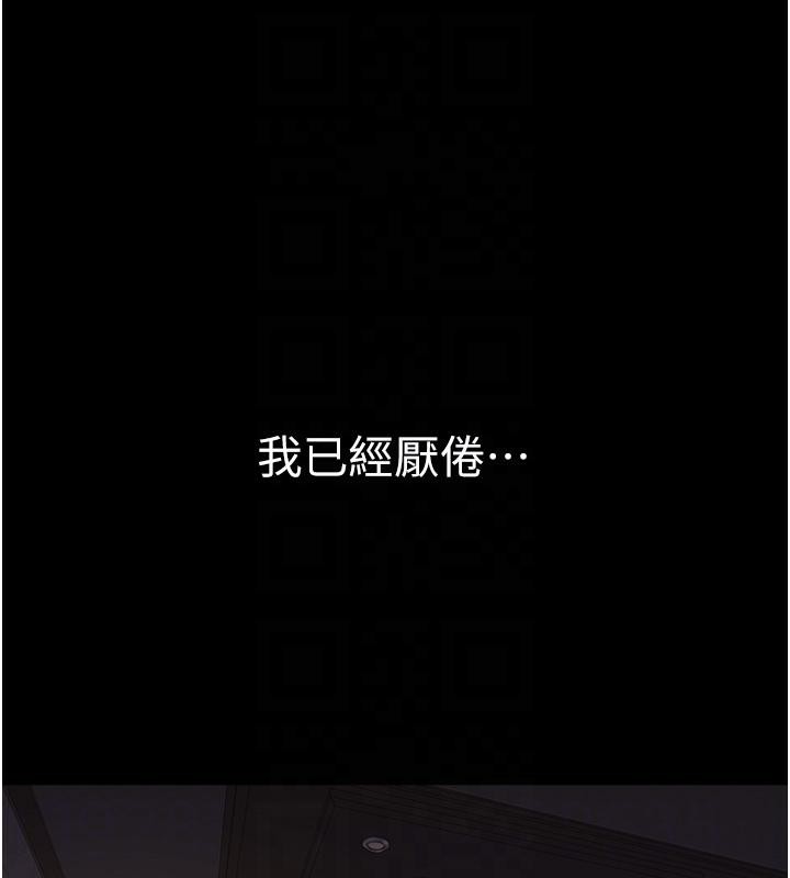 继母的香味第79話-我就是非他不可