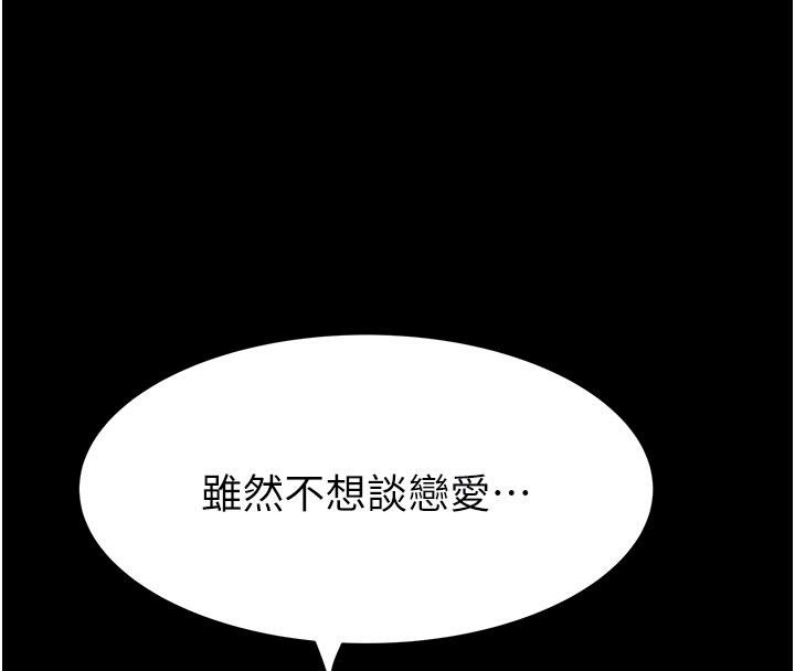 继母的香味第79話-我就是非他不可