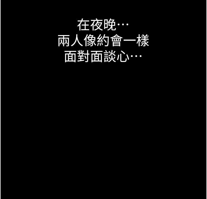 继母的香味第79話-我就是非他不可