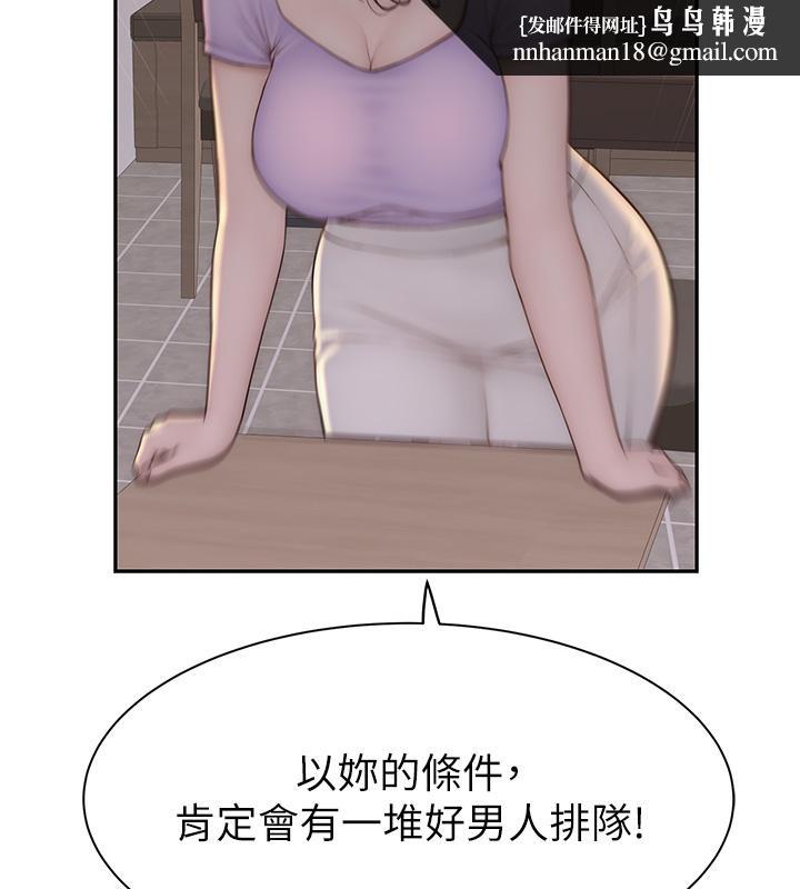 继母的香味第79話-我就是非他不可