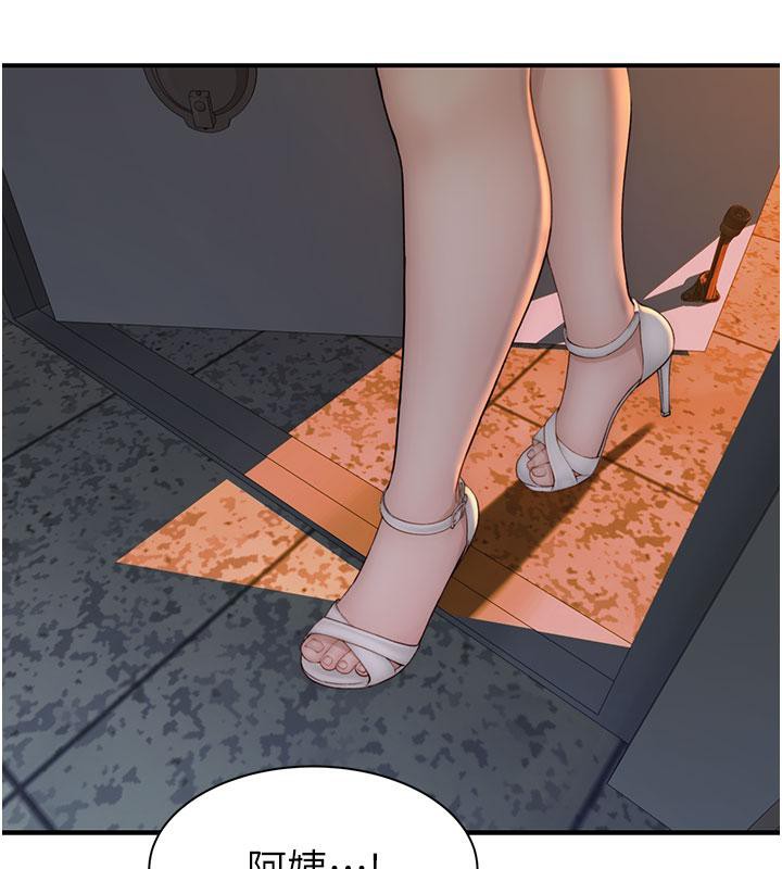 继母的香味第79話-我就是非他不可