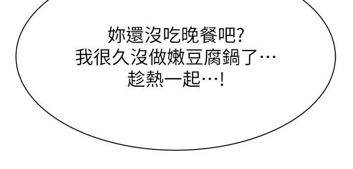 继母的香味第79話-我就是非他不可