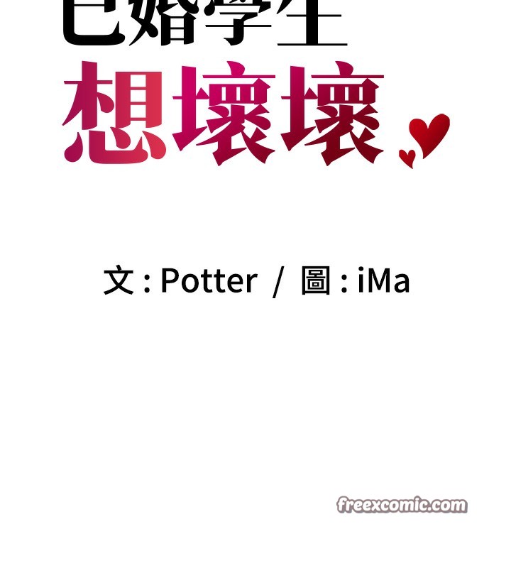 已婚学生想坏坏第13話-請你來做體力活♥