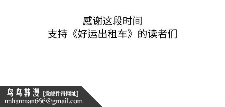 好运出租车第40話