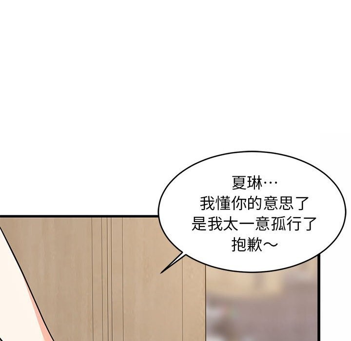 难缠姐妹偏要和我同居第23話