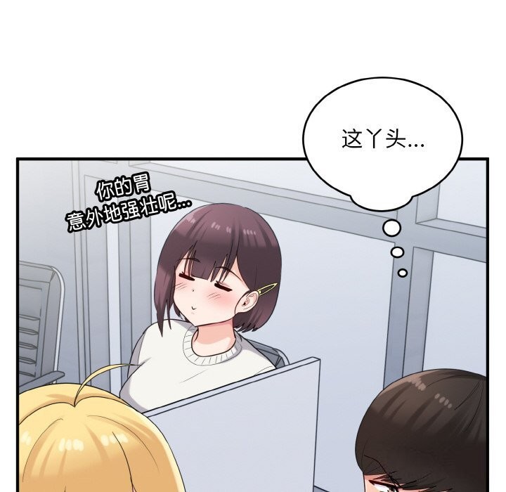 打脸的告白第28話