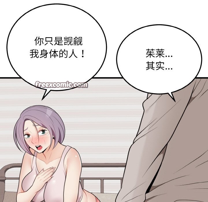 身体互换第26話