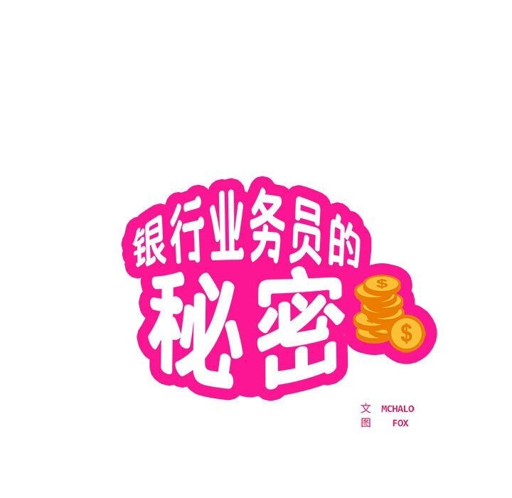 银行业务员的秘密第24話