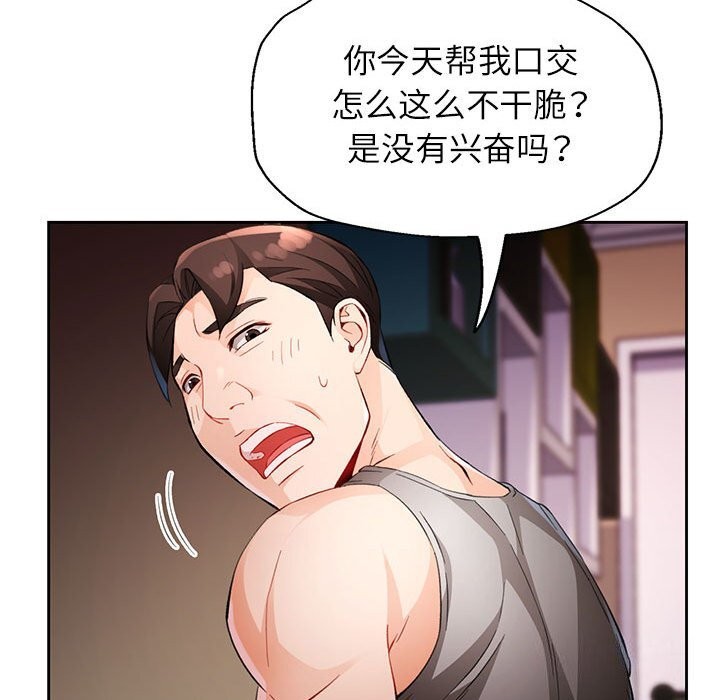 脱轨关系第32話