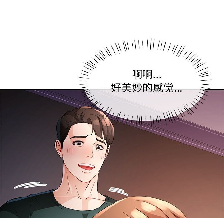 脱轨关系第32話