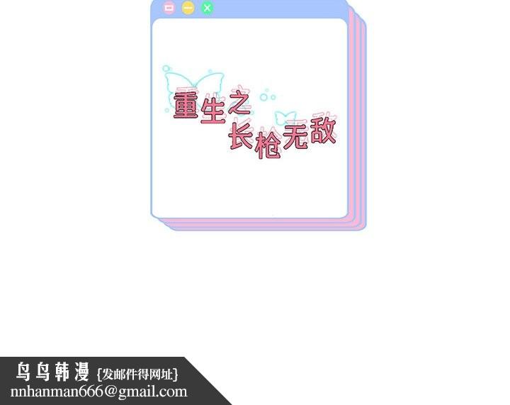 重生之长枪无敌第34話