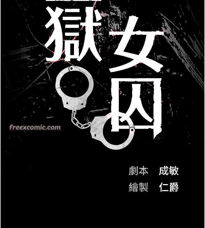 监狱女囚第87話-永別了，鄭宇聖